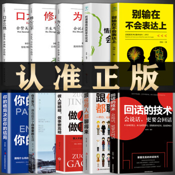 回話的技術人際交往技巧演講別輸在不會表達上情商高就會說話 回話的技術人際交往技巧演講別輸在不會表達上情商高就會說話