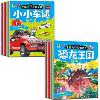 小小車迷貼紙書 小小車迷貼紙書