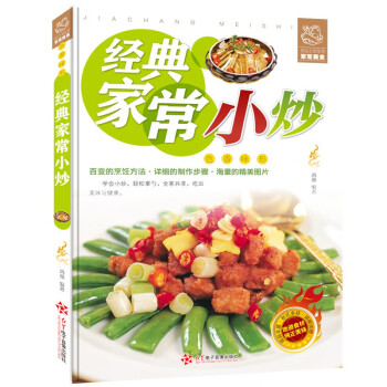 經(jīng)典家常小炒 經(jīng)典家常小炒