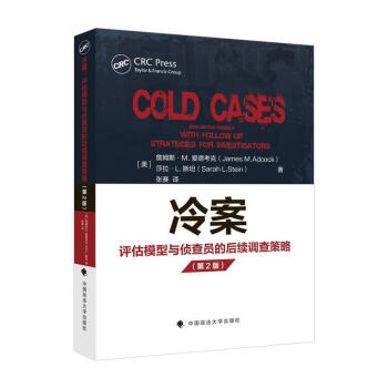 冷案:評估模型與偵查員的后續(xù)調(diào)查策略 冷案:評估模型與偵查員的后續(xù)調(diào)查策略