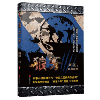 狼牙