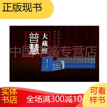 普慧大藏經(jīng) 普慧大藏經(jīng)