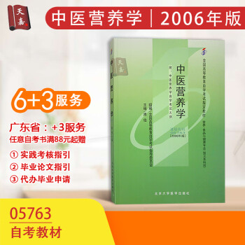 中醫(yī)營養(yǎng)學:2006年版 中醫(yī)營養(yǎng)學:2006年版