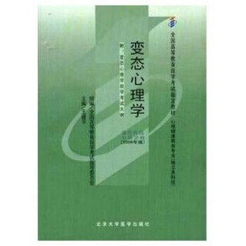 變態(tài)心理學:2006年版 變態(tài)心理學:2006年版