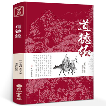 道德經(jīng) 道德經(jīng)