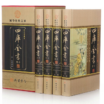 四庫全書精華4,集部:圖文珍藏版 四庫全書精華4,集部:圖文珍藏版