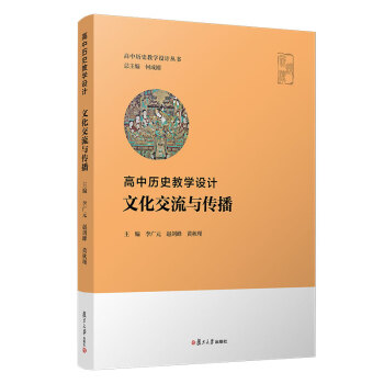 高中歷史教學設計文化交流與傳播 高中歷史教學設計文化交流與傳播