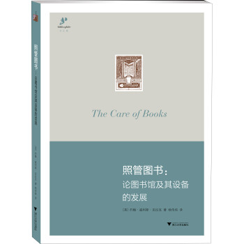 照管圖書論圖書館及其設備的發展 照管圖書論圖書館及其設備的發展