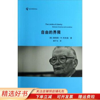 自由的界限在無政府與利維坦之間 自由的界限在無政府與利維坦之間