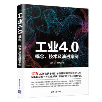 工業(yè)40概念、技術(shù)及演進(jìn)案例 工業(yè)40概念、技術(shù)及演進(jìn)案例