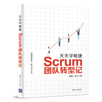 天天學敏捷Scrum團隊轉型記 天天學敏捷Scrum團隊轉型記