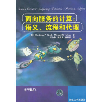 面向服務的計算語義、流程和代理 面向服務的計算語義、流程和代理