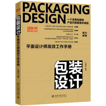 包裝設計平面設計師高效工作手冊 包裝設計平面設計師高效工作手冊