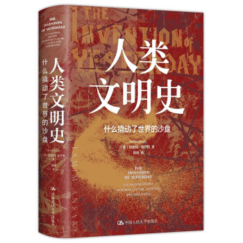 人類文明史什么撬動了世界的沙盤 人類文明史什么撬動了世界的沙盤