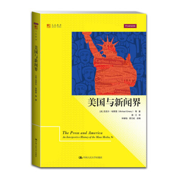 美國與新聞界/明德書系文化新知 美國與新聞界/明德書系文化新知