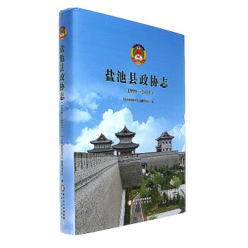 鹽池縣政協(xié)志1998-2015 鹽池縣政協(xié)志1998-2015