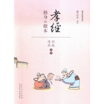 孝經(jīng)修身的根本圖書(shū)動(dòng)漫港臺(tái)動(dòng)漫 孝經(jīng)修身的根本圖書(shū)動(dòng)漫港臺(tái)動(dòng)漫