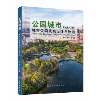 公園城市城市公園景觀設計與改造 公園城市城市公園景觀設計與改造
