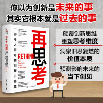 再思考一部令人驚奇的創(chuàng)新進(jìn)化史