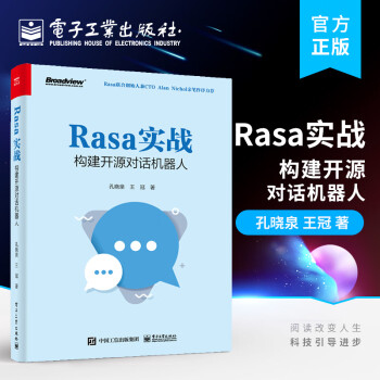 Rasa實戰構建開源對話機器人 Rasa實戰構建開源對話機器人
