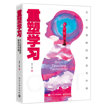 重塑學習元認知潛能的聚變與升維 重塑學習元認知潛能的聚變與升維