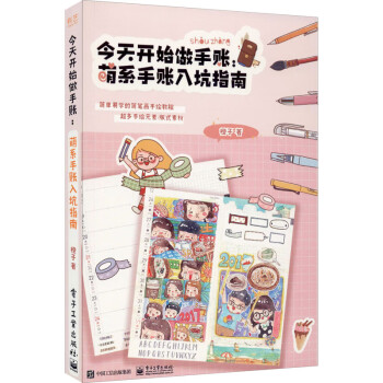今天開始做手賬萌系手賬入坑指南 今天開始做手賬萌系手賬入坑指南