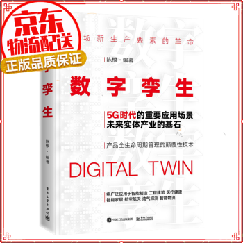 數字孿生5G時代的重要應用場景 數字孿生5G時代的重要應用場景