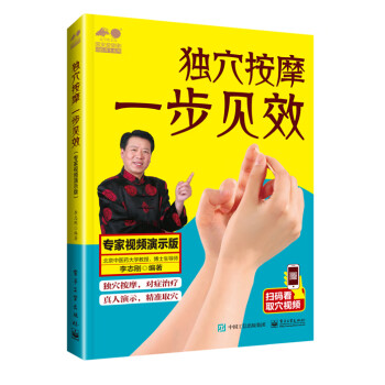 獨穴按摩一步見效專家視頻演示版 獨穴按摩一步見效專家視頻演示版