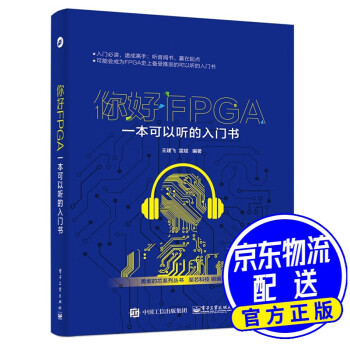 你好FPGA一本可以聽的入門書 你好FPGA一本可以聽的入門書