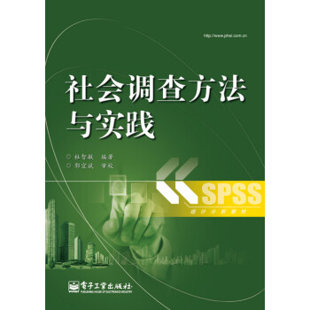 統計分析教材社會調查方法與實踐 統計分析教材社會調查方法與實踐
