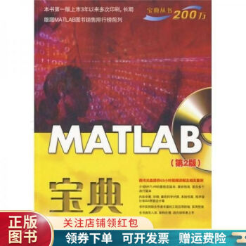 寶典叢書MATLAB寶典第2版 寶典叢書MATLAB寶典第2版