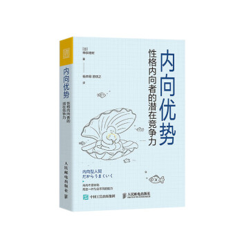內(nèi)向優(yōu)勢(shì)性格內(nèi)向者的潛在競(jìng)爭(zhēng)力 內(nèi)向優(yōu)勢(shì)性格內(nèi)向者的潛在競(jìng)爭(zhēng)力