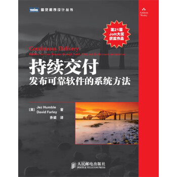 持續交付發布可靠軟件的系統方法 持續交付發布可靠軟件的系統方法