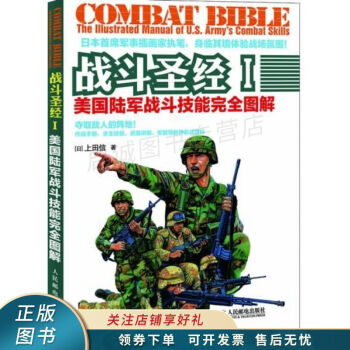 戰斗I美國陸軍戰斗技能完全圖解 戰斗I美國陸軍戰斗技能完全圖解