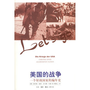 美國的戰(zhàn)爭一個好戰(zhàn)國家的編年史 美國的戰(zhàn)爭一個好戰(zhàn)國家的編年史