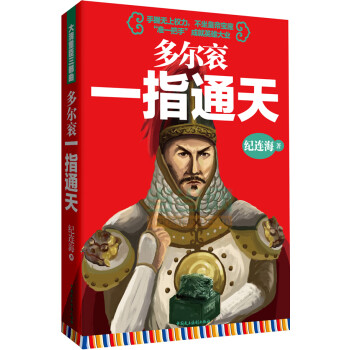 多爾袞一指通天紀連海作品 多爾袞一指通天紀連海作品
