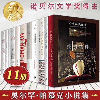 伊斯坦布爾一座城市的記憶 伊斯坦布爾一座城市的記憶