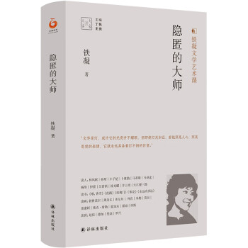 大家讀大家系列隱匿的大師 大家讀大家系列隱匿的大師