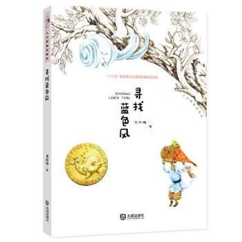 大白鯨童話森林尋找藍(lán)色風(fēng) 大白鯨童話森林尋找藍(lán)色風(fēng)