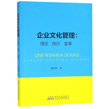 企業(yè)文化管理理念執(zhí)行變革 企業(yè)文化管理理念執(zhí)行變革