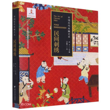 中國歷代絲綢藝術(shù)民間刺繡 中國歷代絲綢藝術(shù)民間刺繡