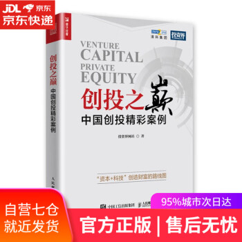 創投之巔中國創投精彩案例 創投之巔中國創投精彩案例