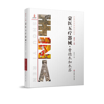 蒙醫五療器械曹德木加木蘇 蒙醫五療器械曹德木加木蘇