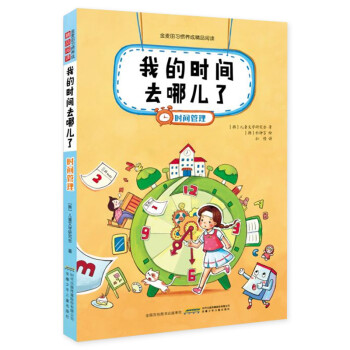 我的時間去哪兒了時間管理 我的時間去哪兒了時間管理