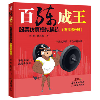百練成王股票仿真模擬操練 百練成王股票仿真模擬操練