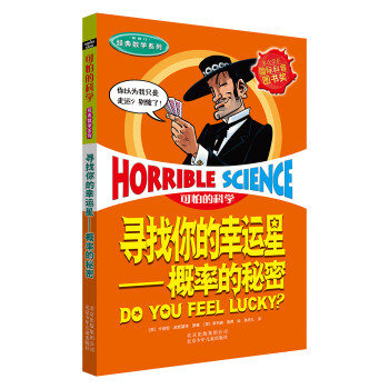 尋找你的幸運星概率的秘密 尋找你的幸運星概率的秘密