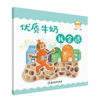小小營養師優質牛奶我會選 小小營養師優質牛奶我會選