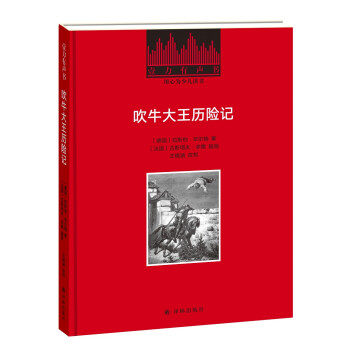 壹力有聲書吹牛大王歷險記 壹力有聲書吹牛大王歷險記