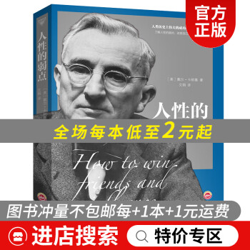經(jīng)典閱讀人性的弱點(diǎn)卡耐基 經(jīng)典閱讀人性的弱點(diǎn)卡耐基