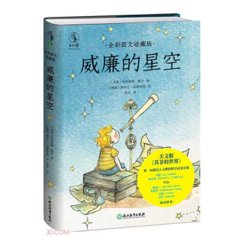 威廉的星空全彩圖文收藏版 威廉的星空全彩圖文收藏版